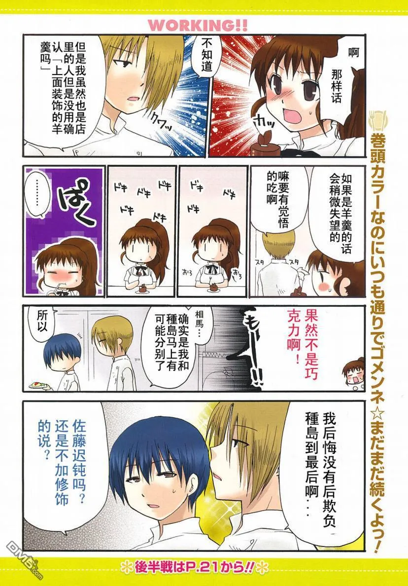 第149话 第6页