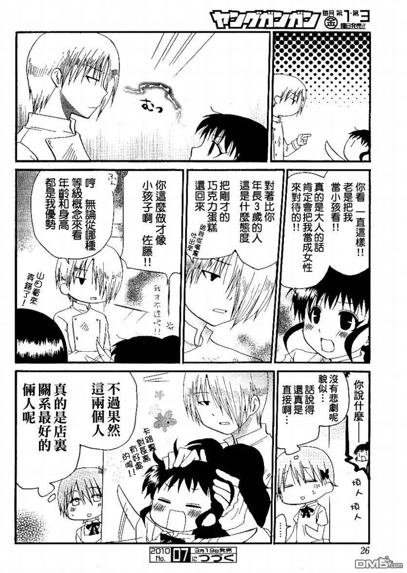 第150话 第6页