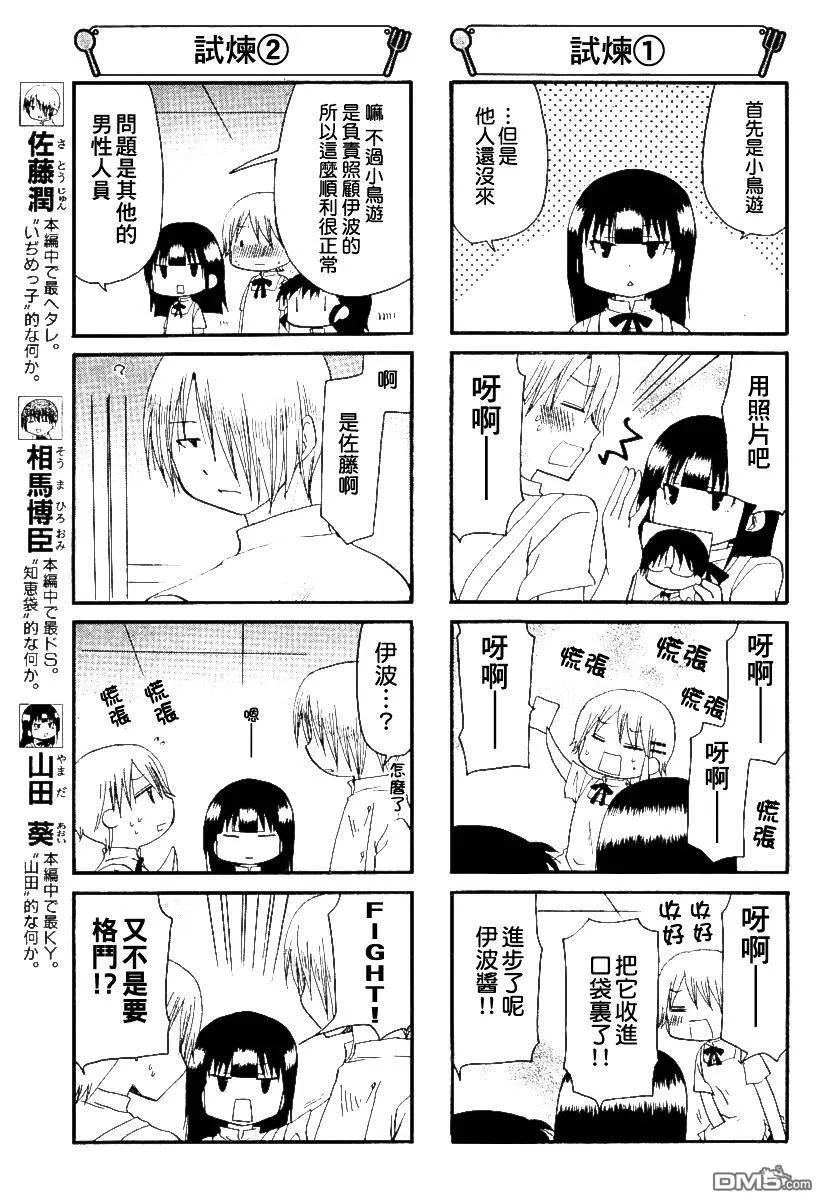 第155话 第3页