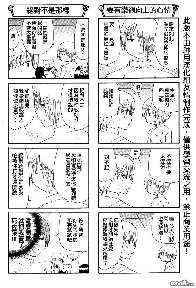 第155话 第4页