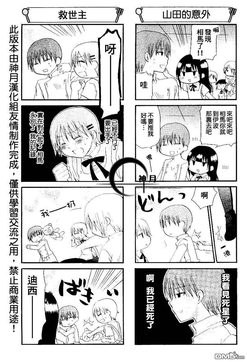 第155话 第5页