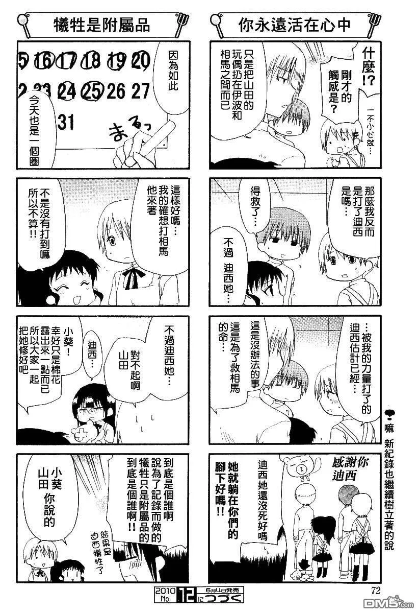 第155话 第6页