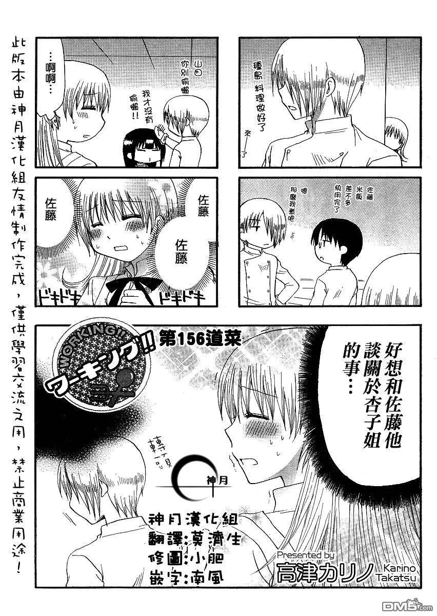 第155话 第7页