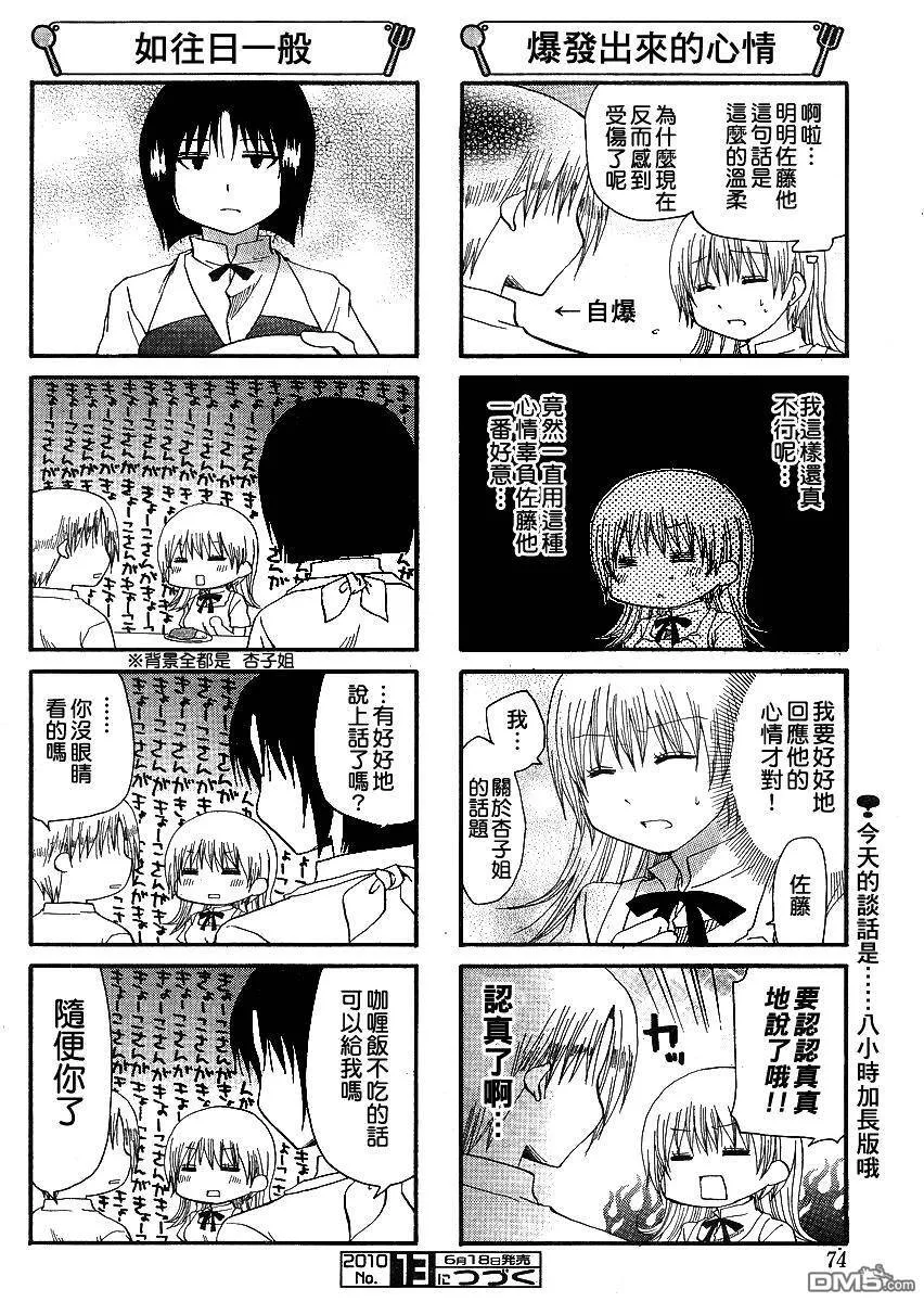 第156话 第6页