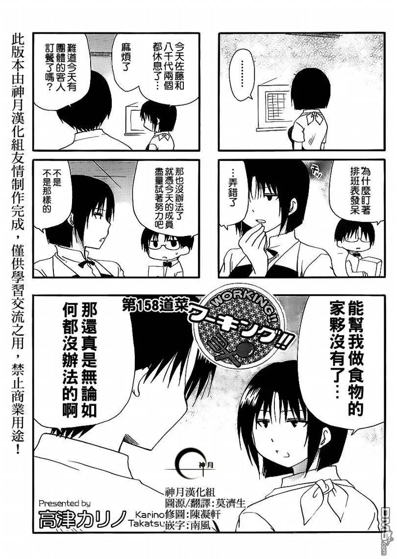 第158话 第1页