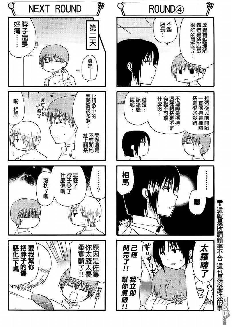第158话 第6页