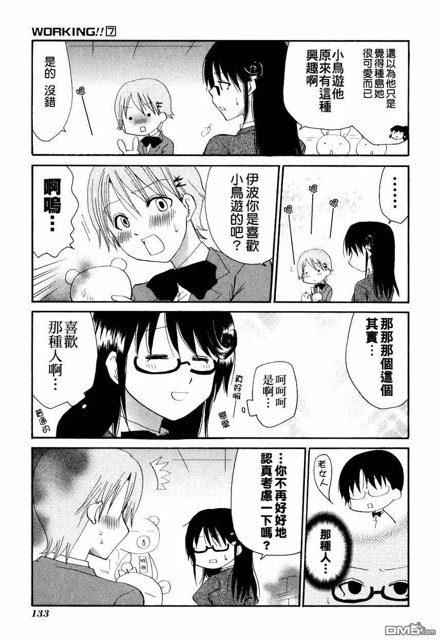 外传：第1话 番外篇1 第6页