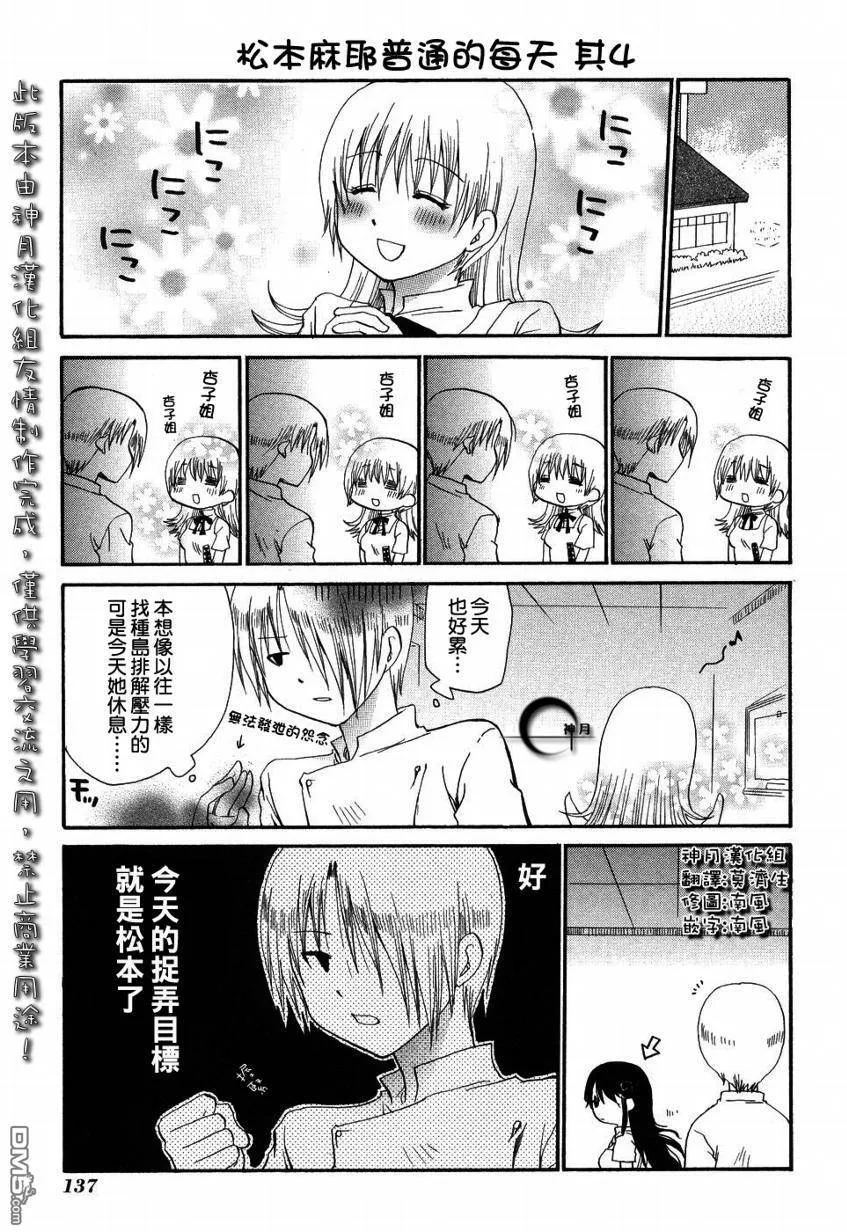 外传：第2话 番外篇2 第3页