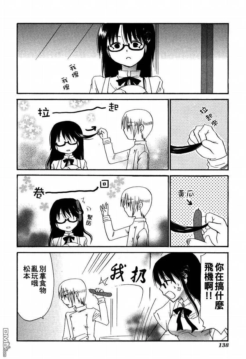外传：第2话 番外篇2 第4页