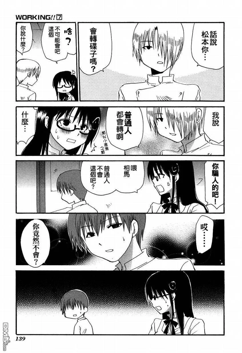 外传：第2话 番外篇2 第5页