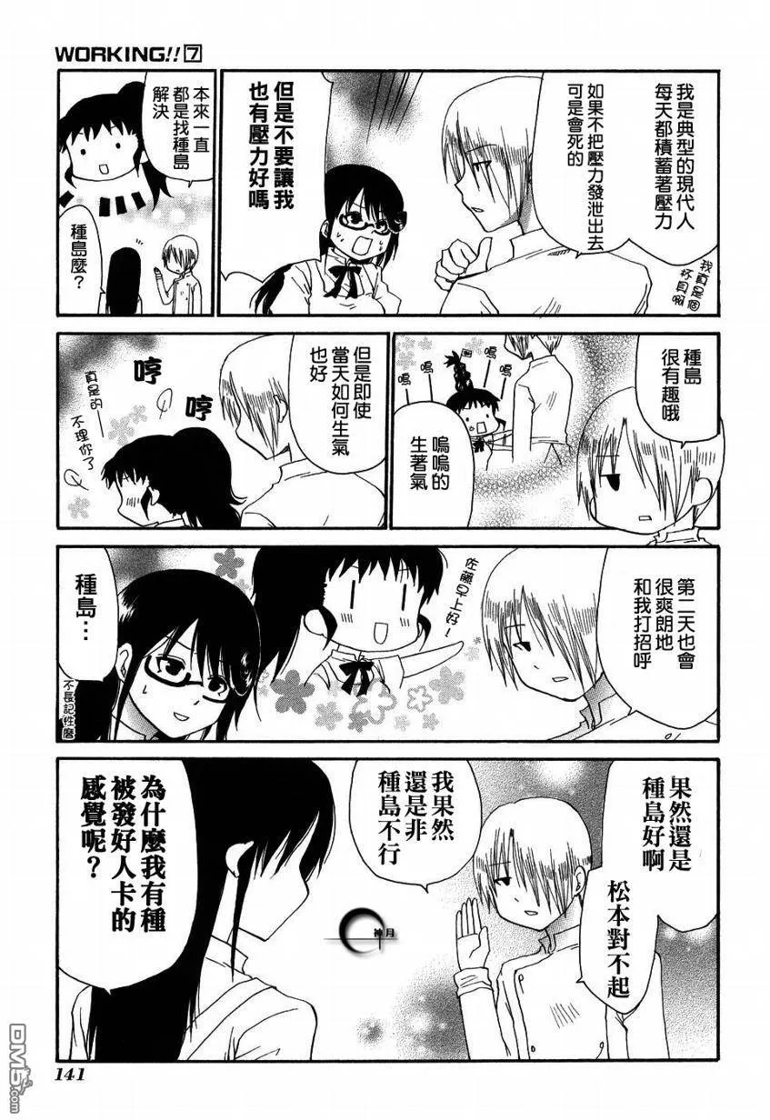 外传：第2话 番外篇2 第7页