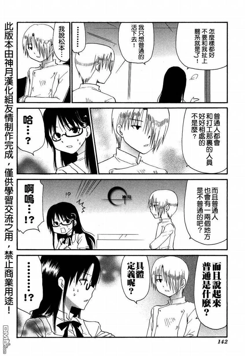 外传：第2话 番外篇2 第8页