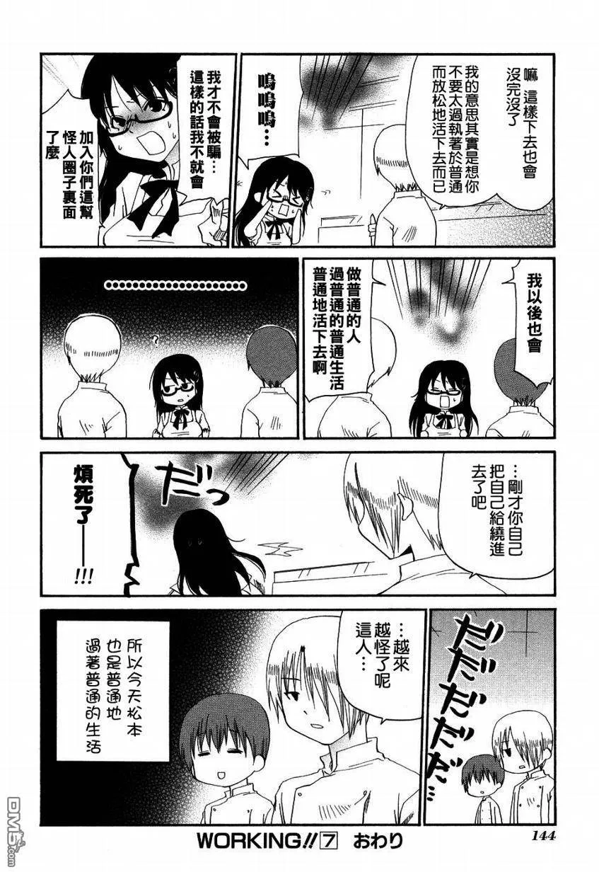 外传：第2话 番外篇2 第10页