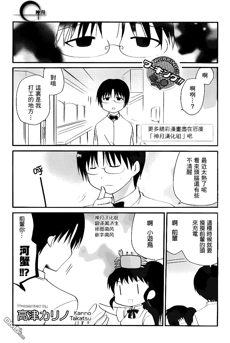 外传：第2话 番外篇2 第12页