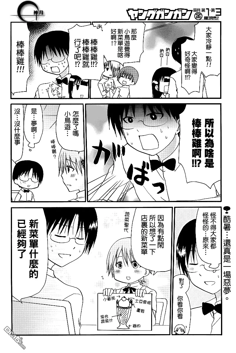 第160话 第6页