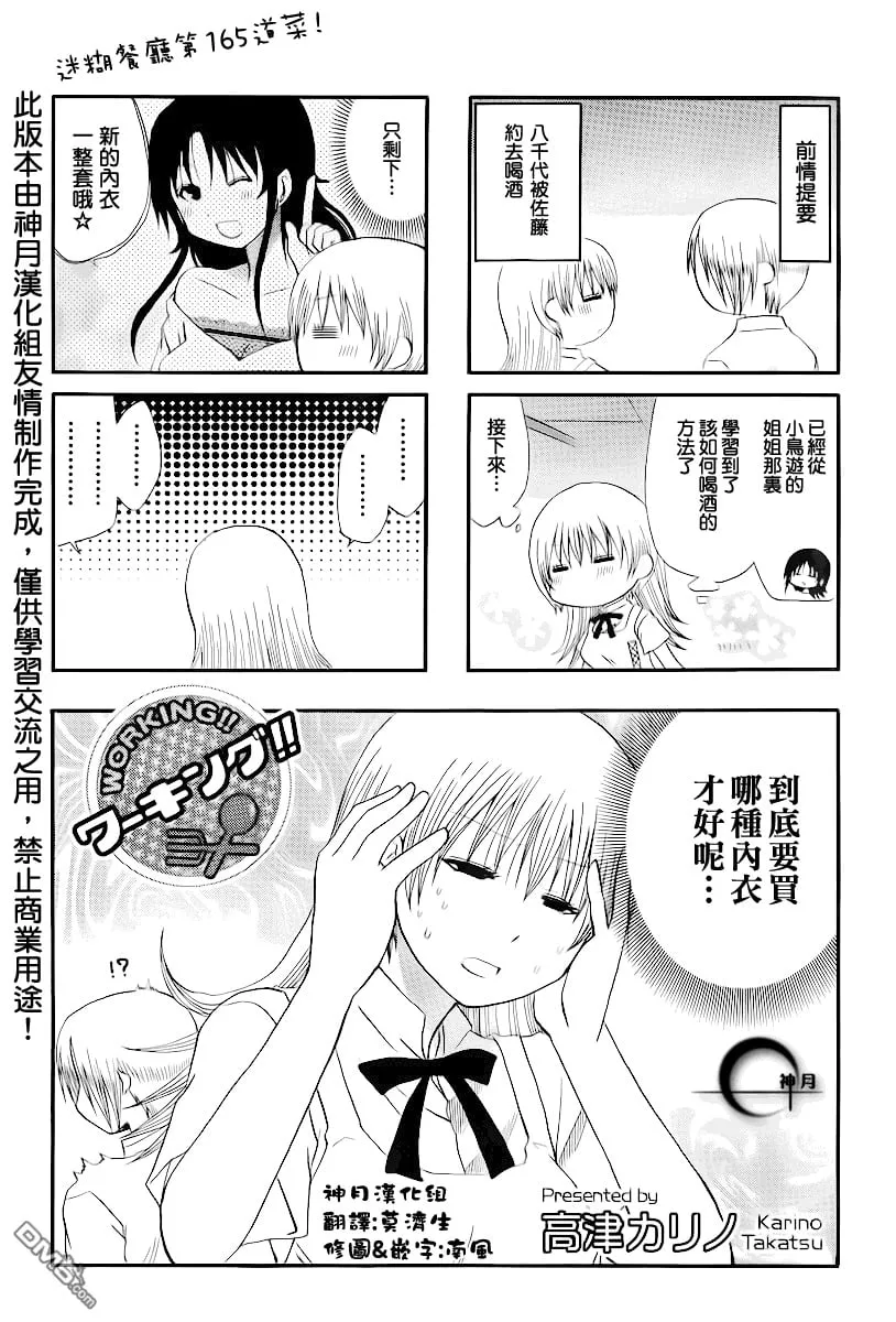 第165话 第1页