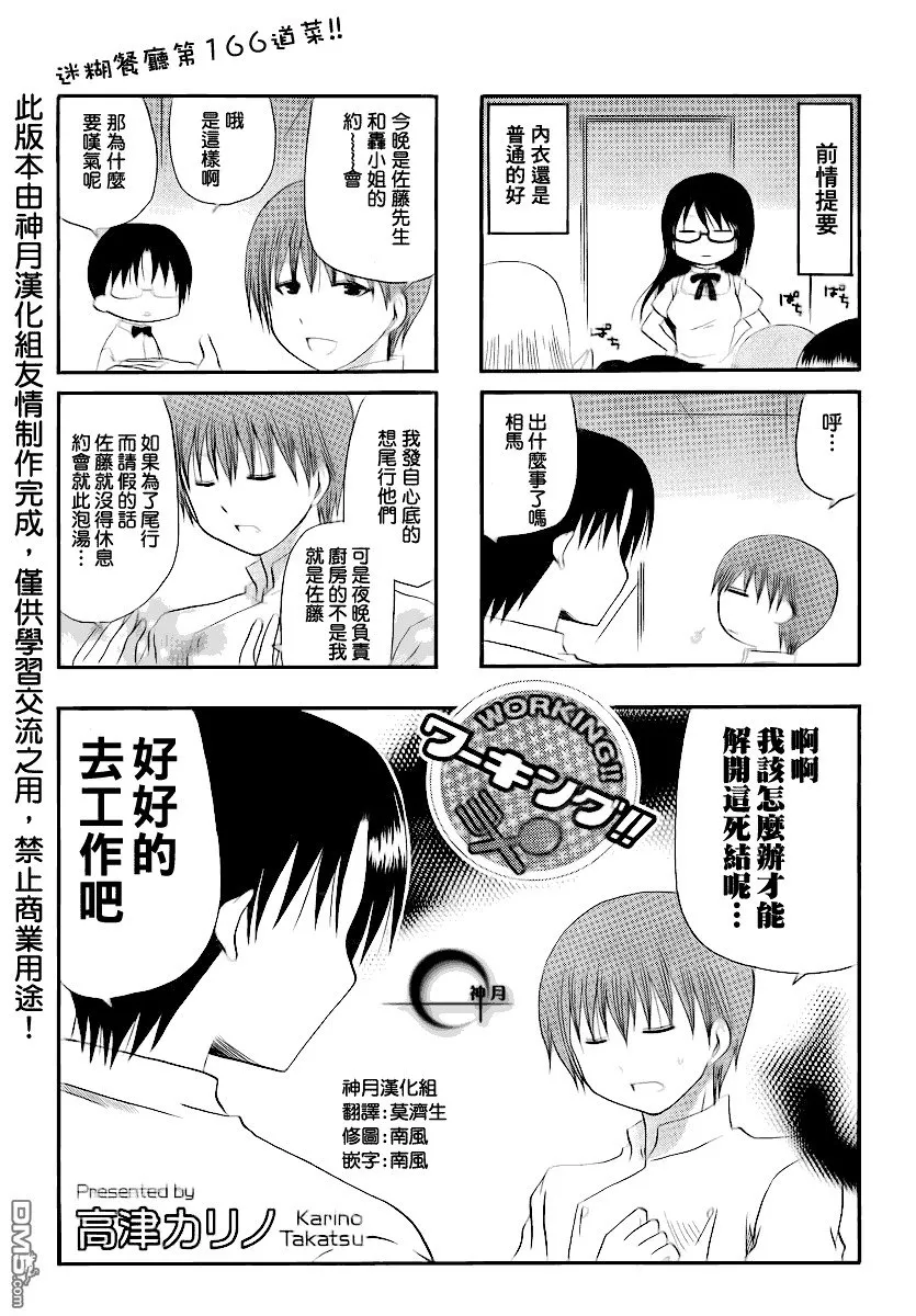 第166话 第1页