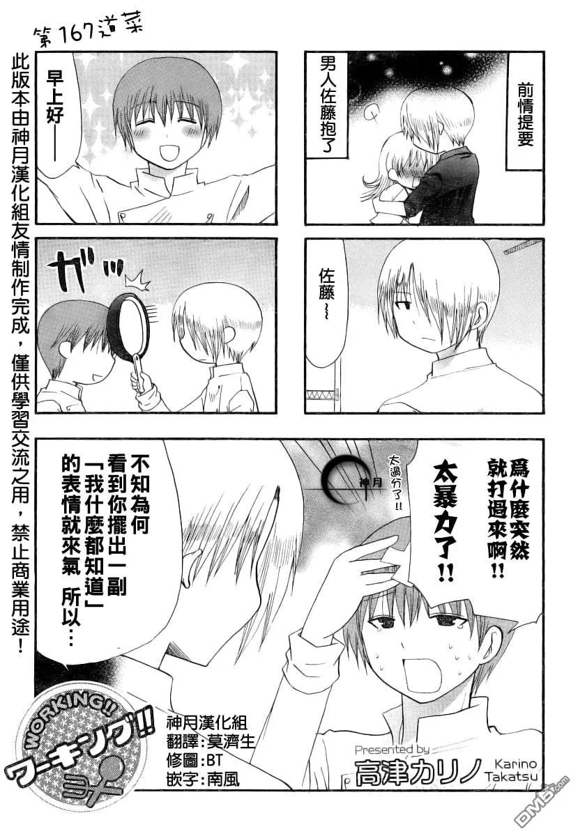 第167话 第1页