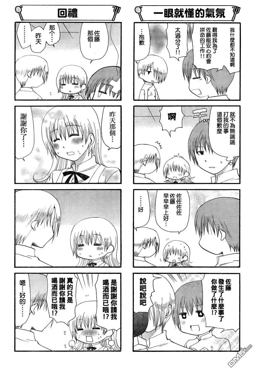 第167话 第2页
