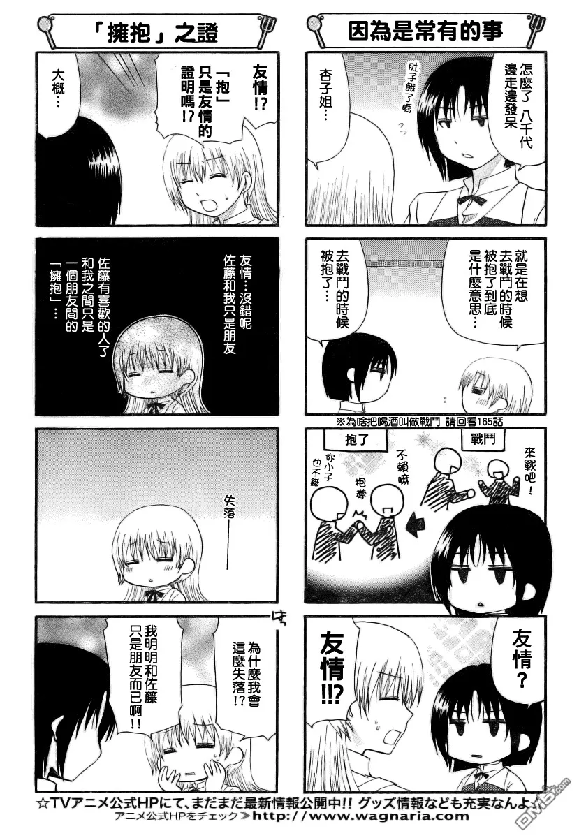 第167话 第4页