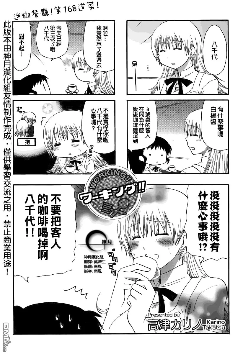 第168话 第1页