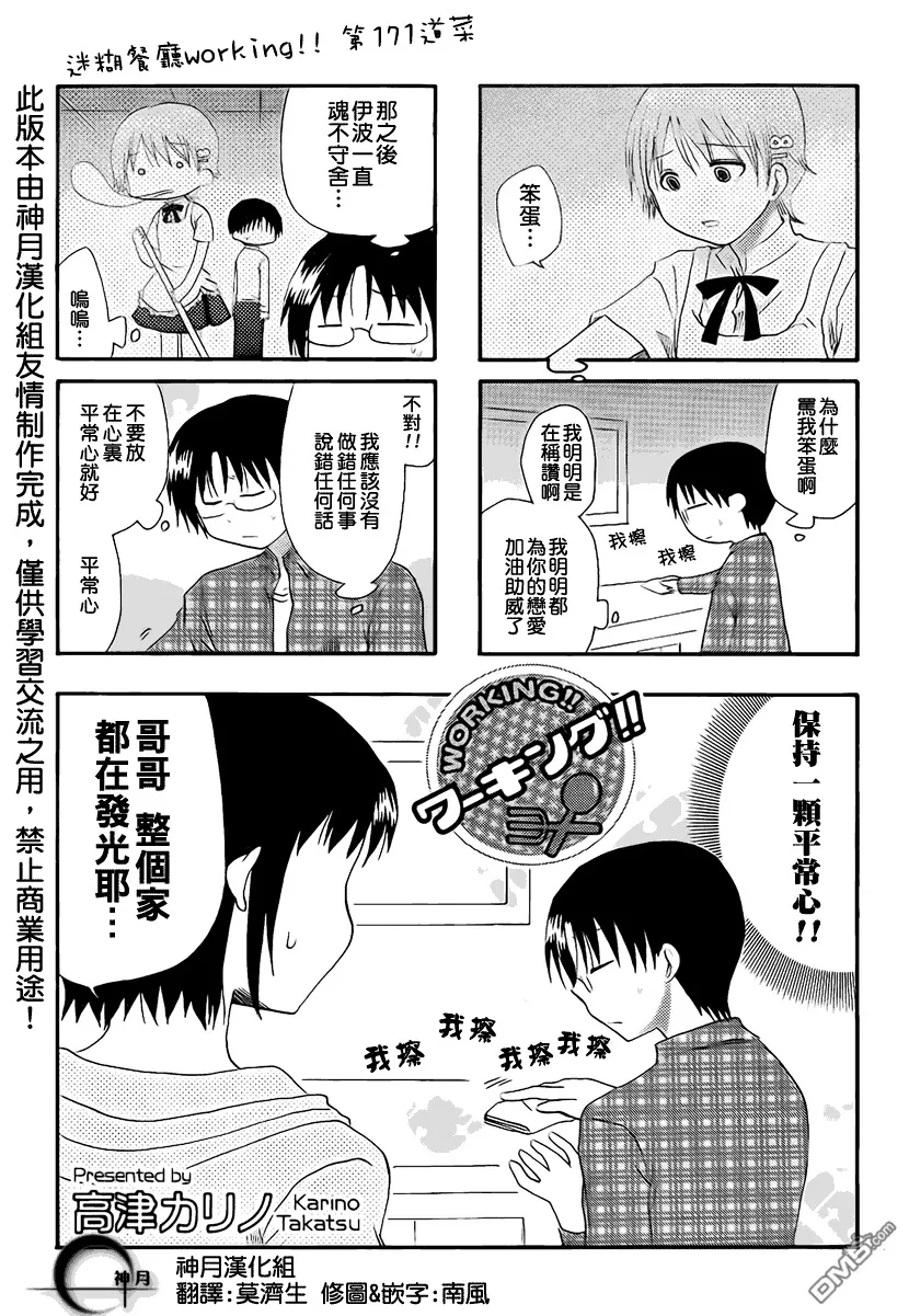 第170话 第7页