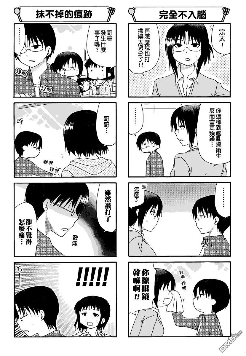 第170话 第8页