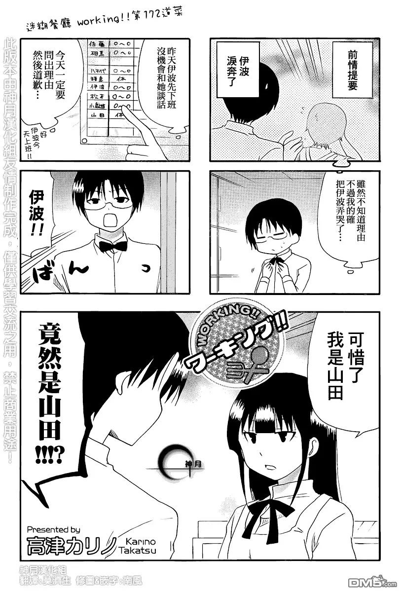 第171话 第7页