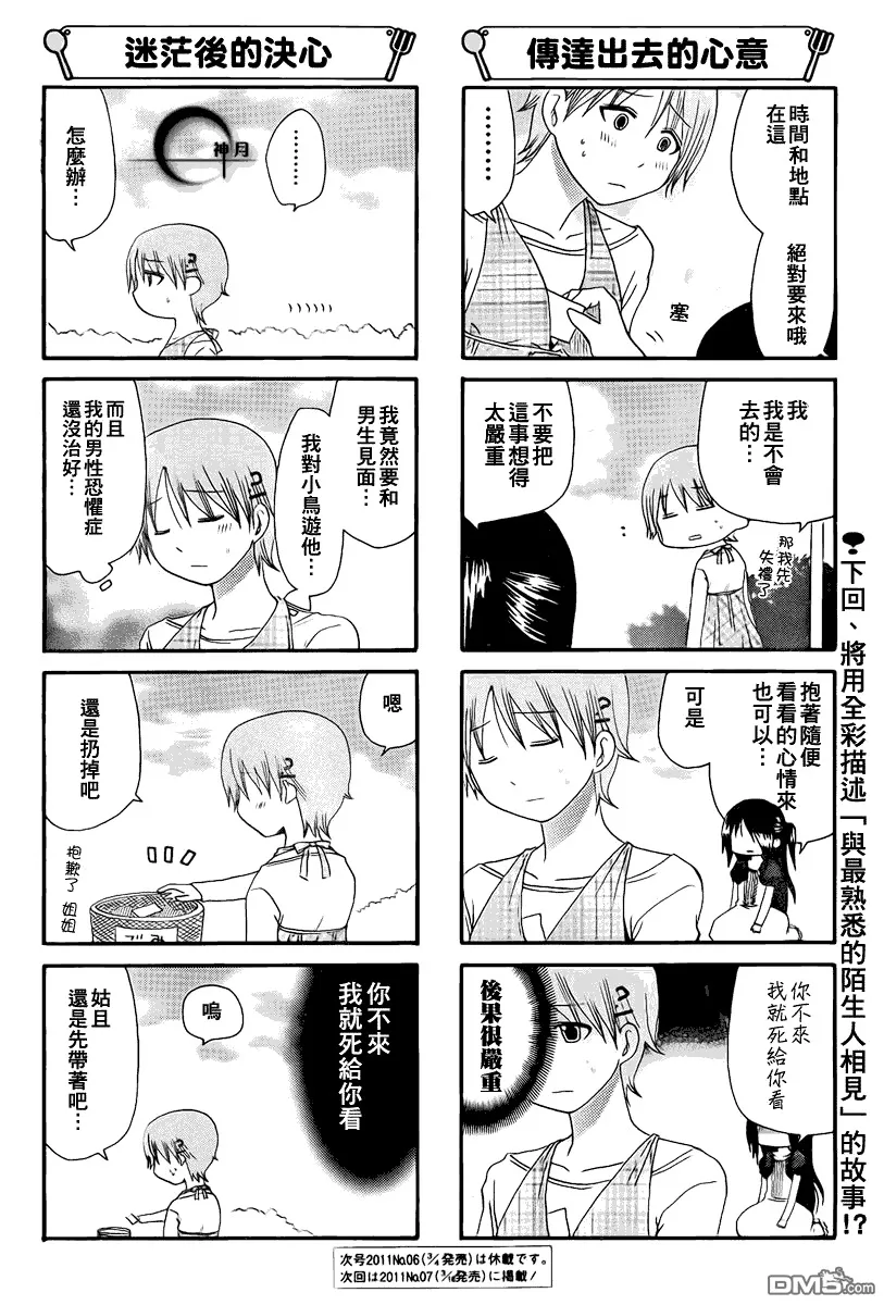 第172话 第6页