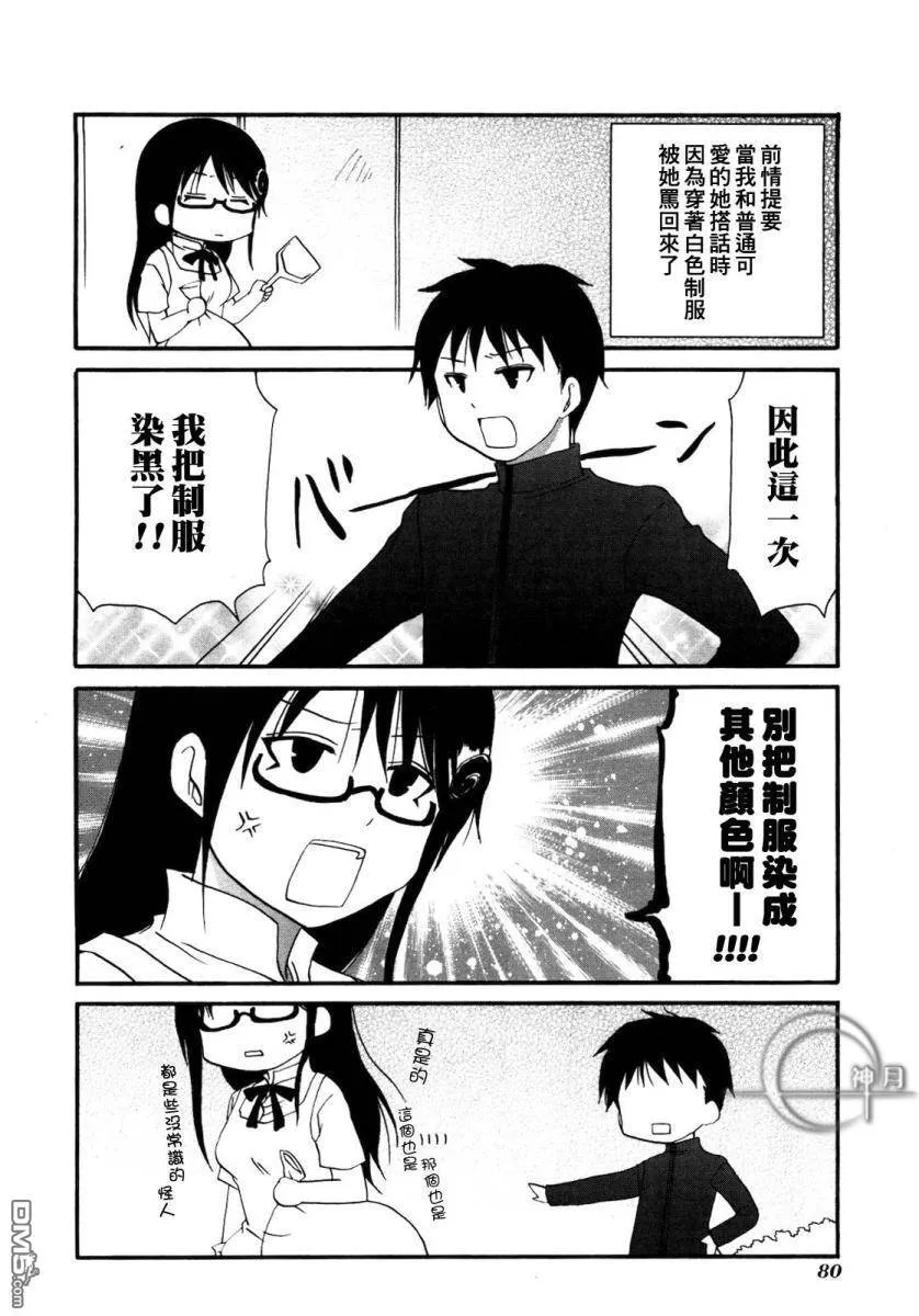 外传：第3话 番外篇3 第8页