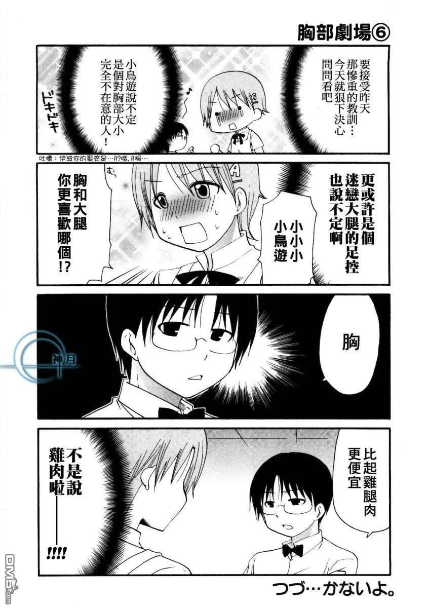 外传：第3话 番外篇3 第12页