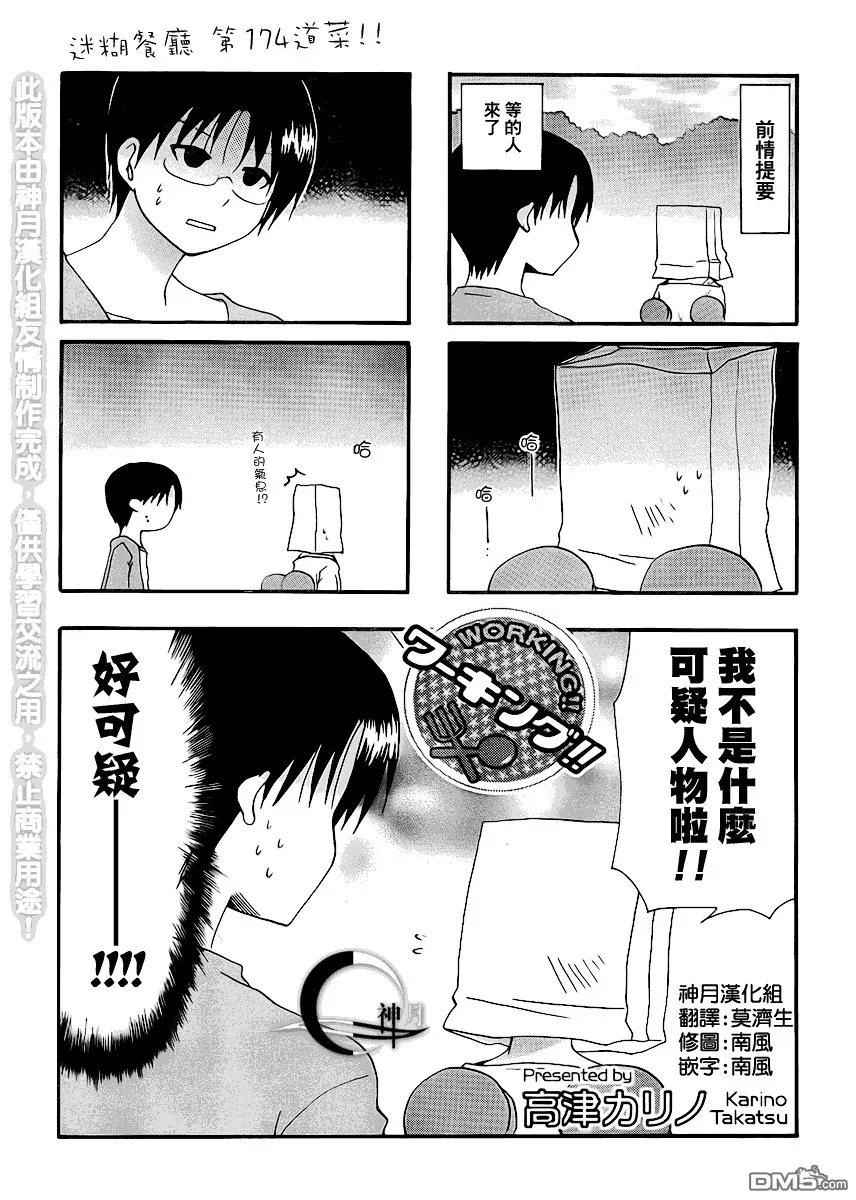 第173话 第8页