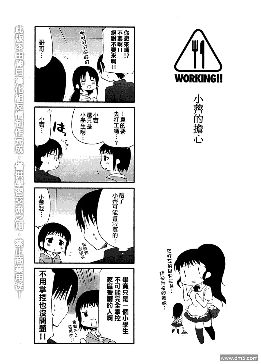 外传：第4话 DVD特典 第6页