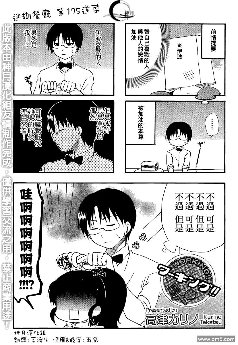 第175话 第1页