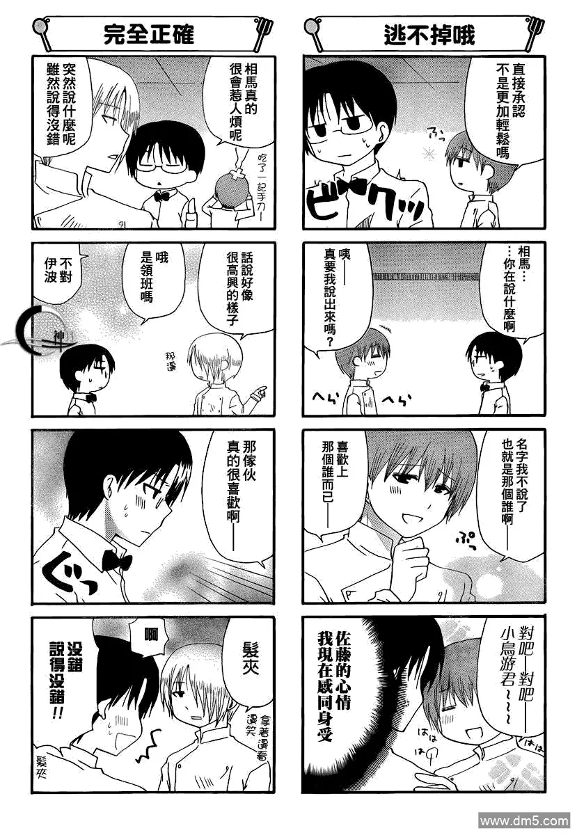 第175话 第4页