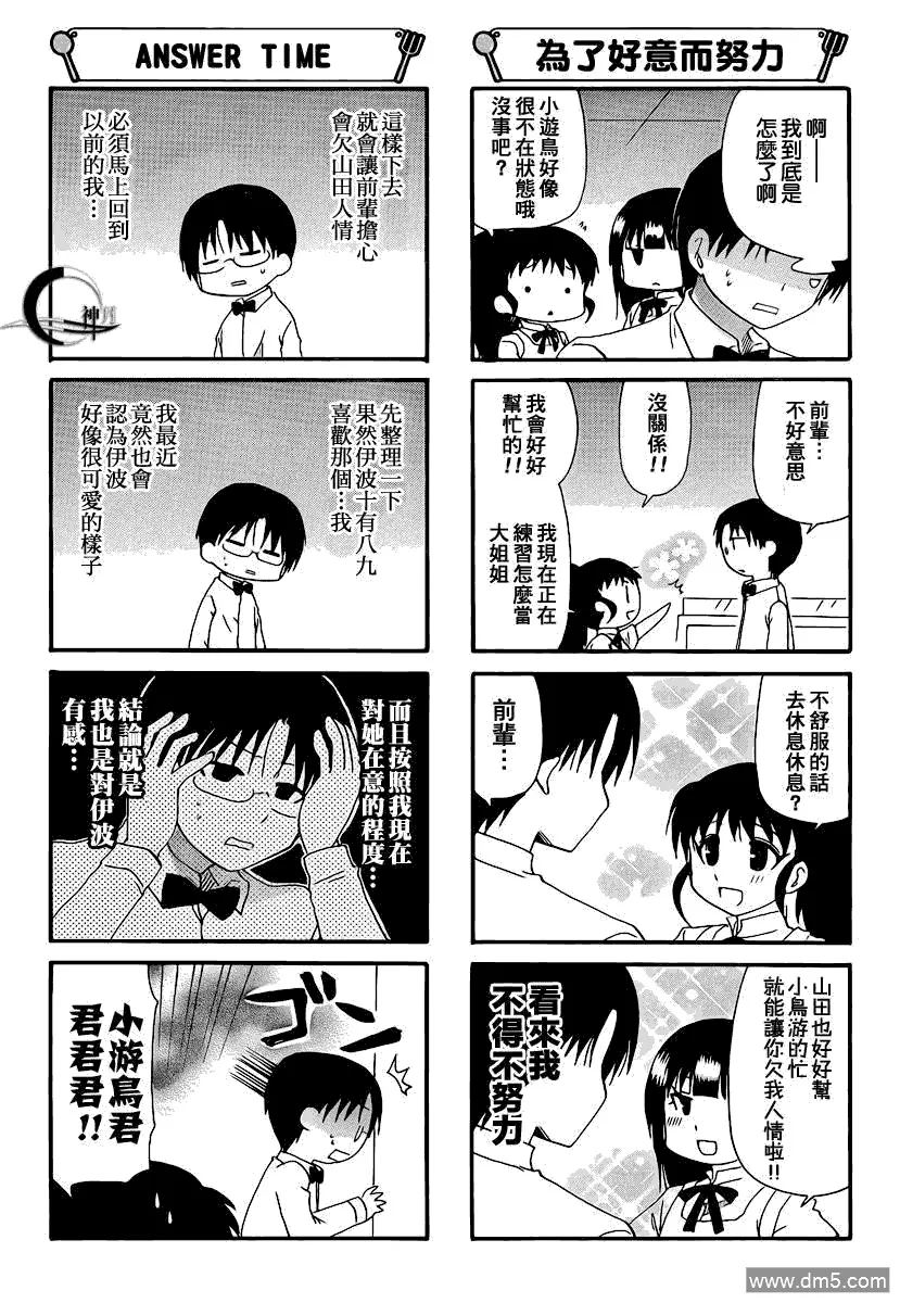 第175话 第5页