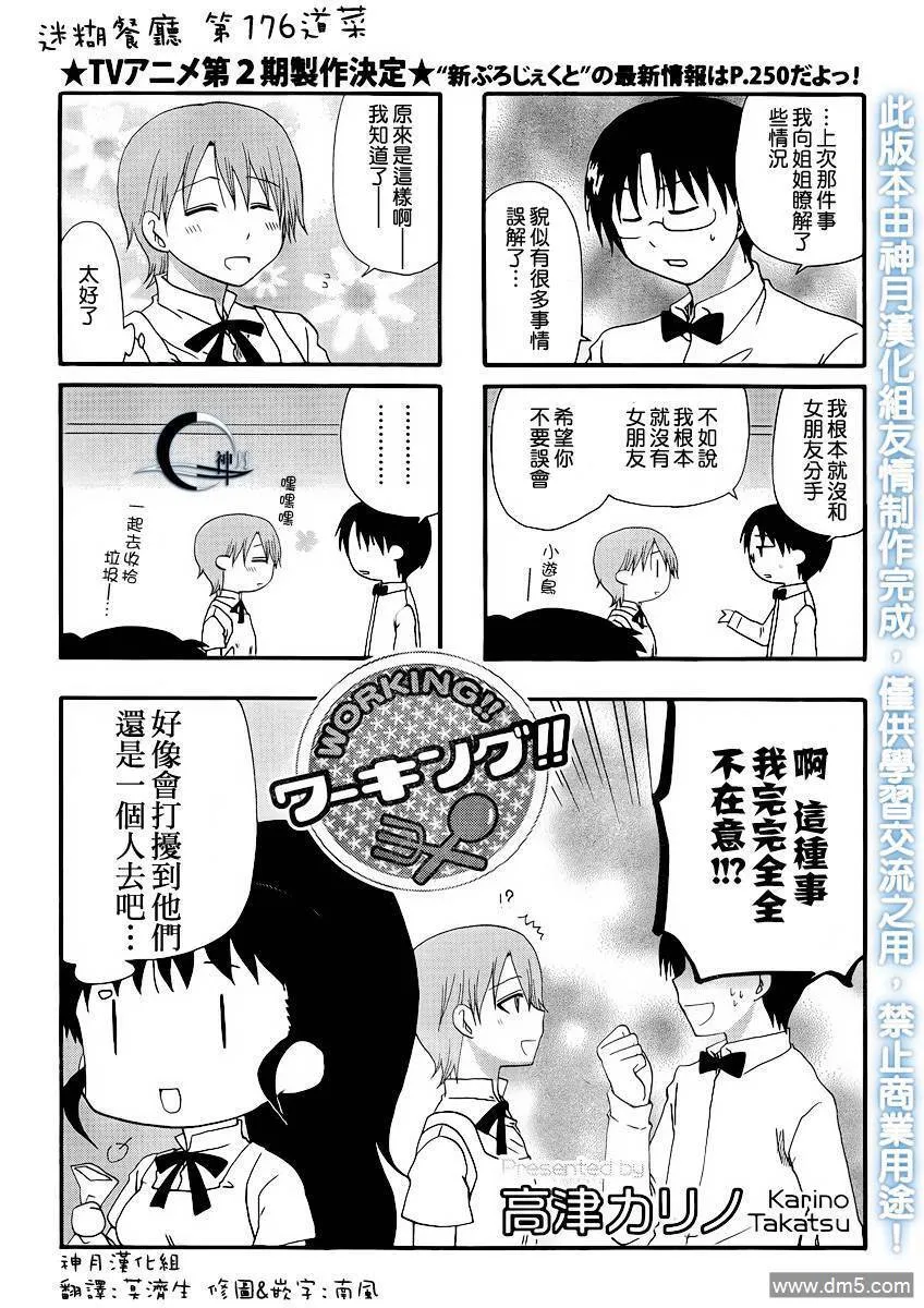 第175话 第7页