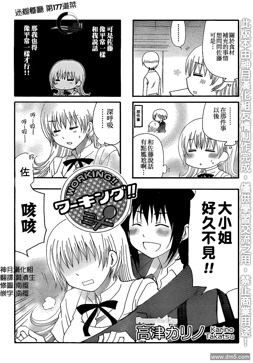 第176话 第7页