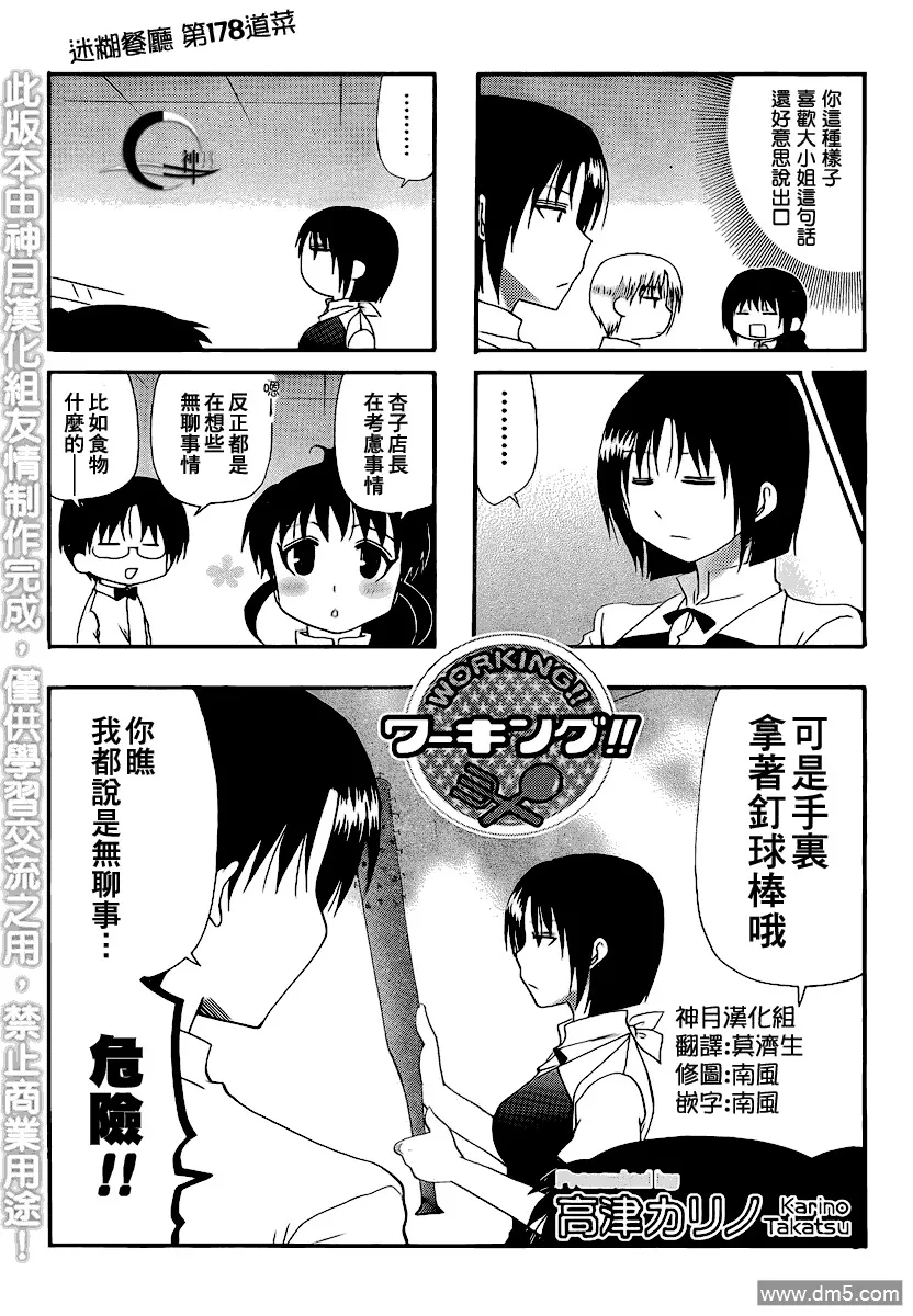 第177话 第7页