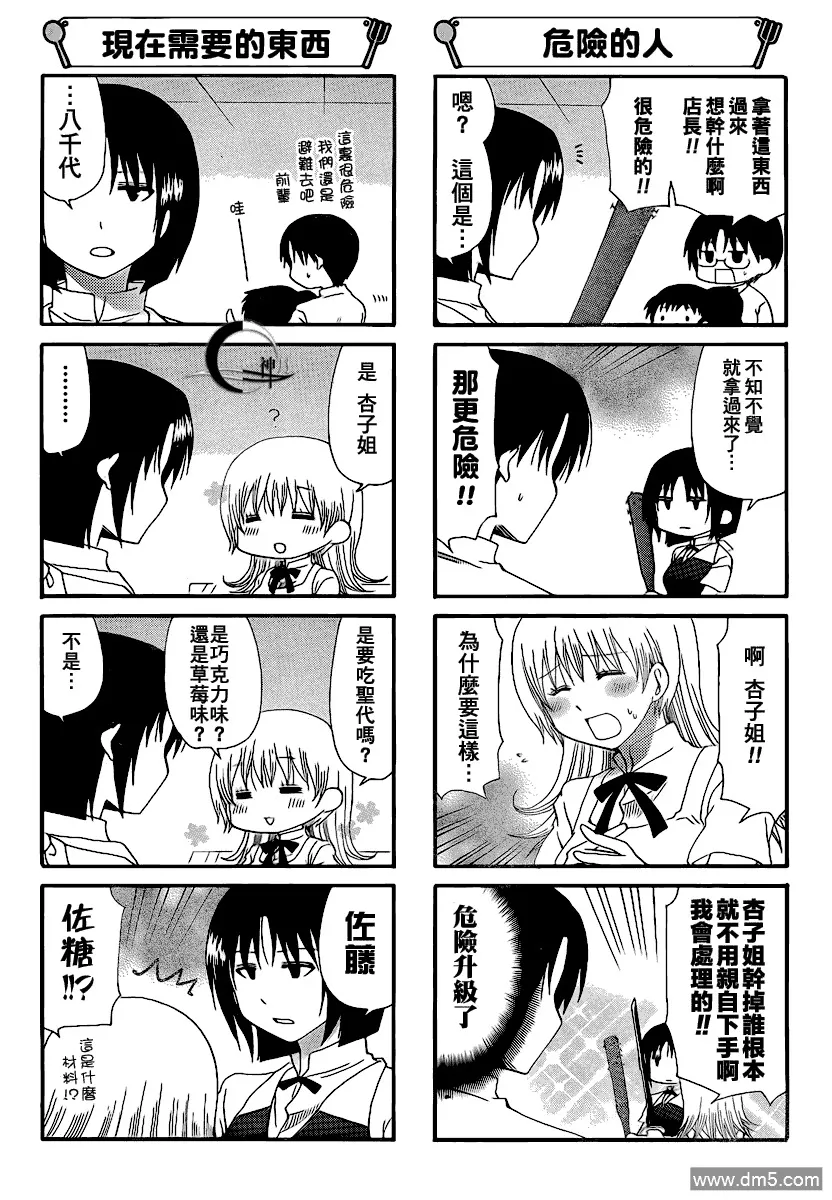 第177话 第8页