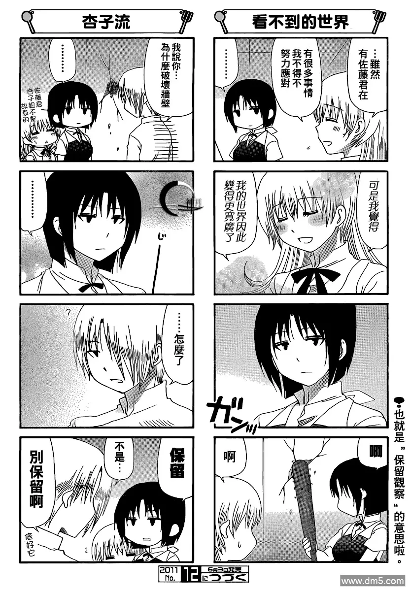 第178话 第6页