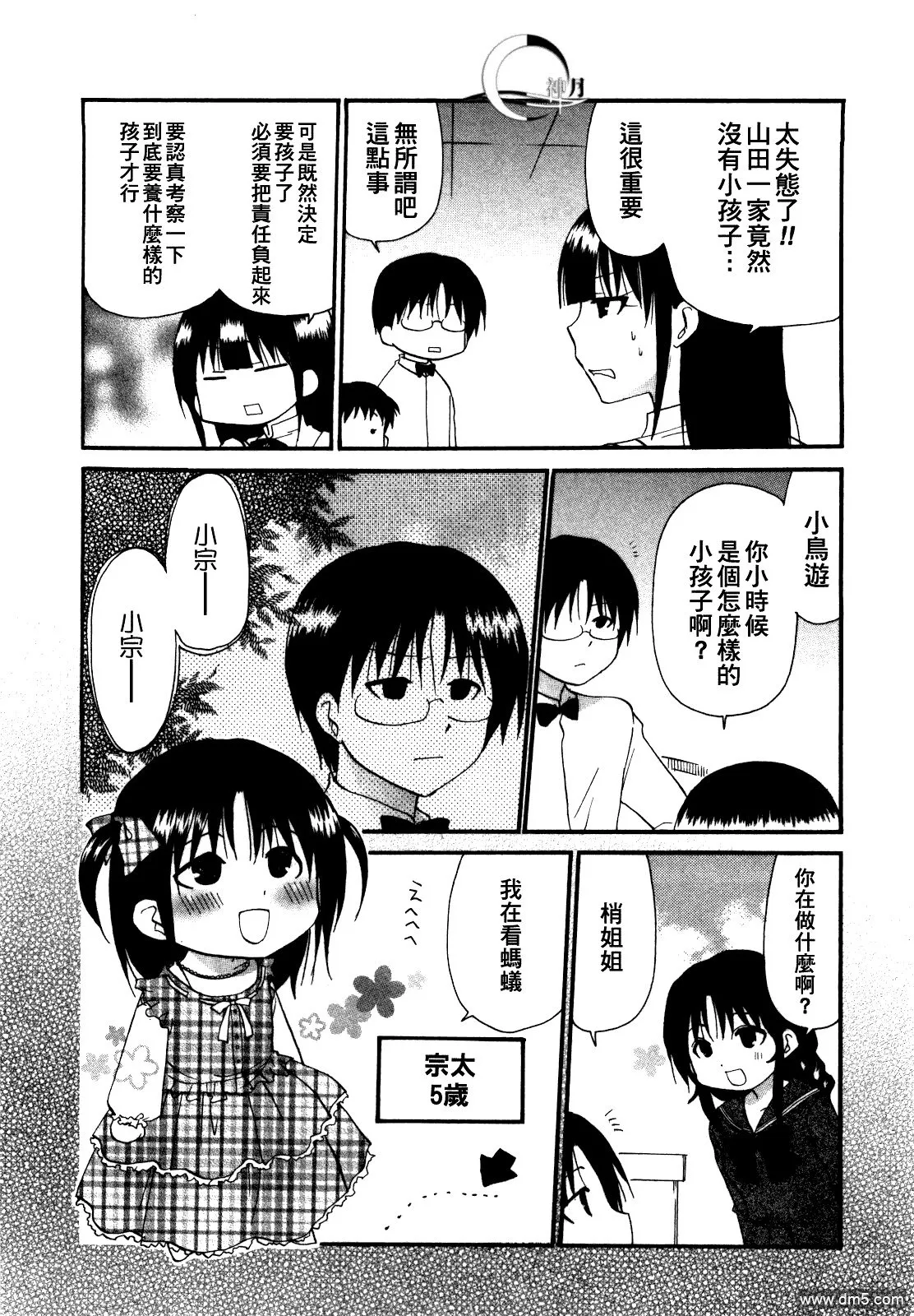 外传：第6话 番外篇4 第2页