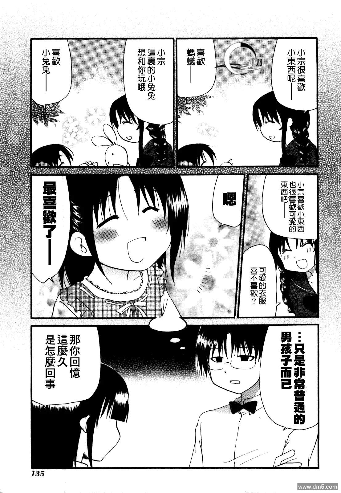 外传：第6话 番外篇4 第3页