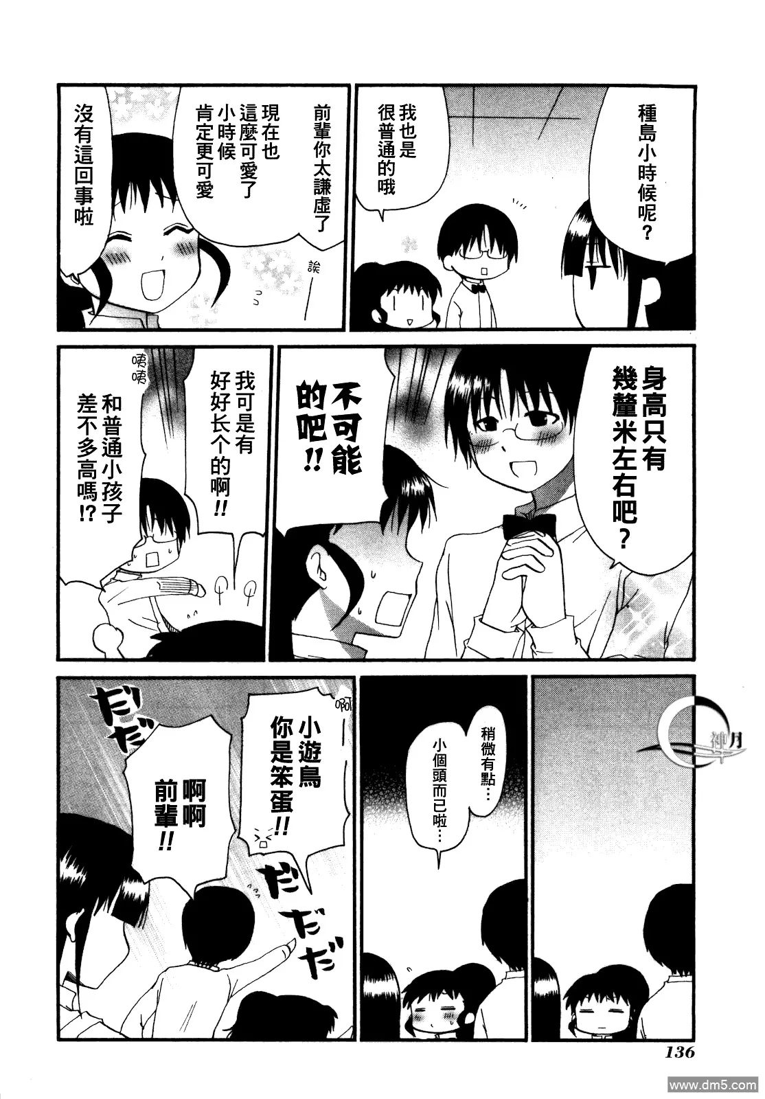 外传：第6话 番外篇4 第4页