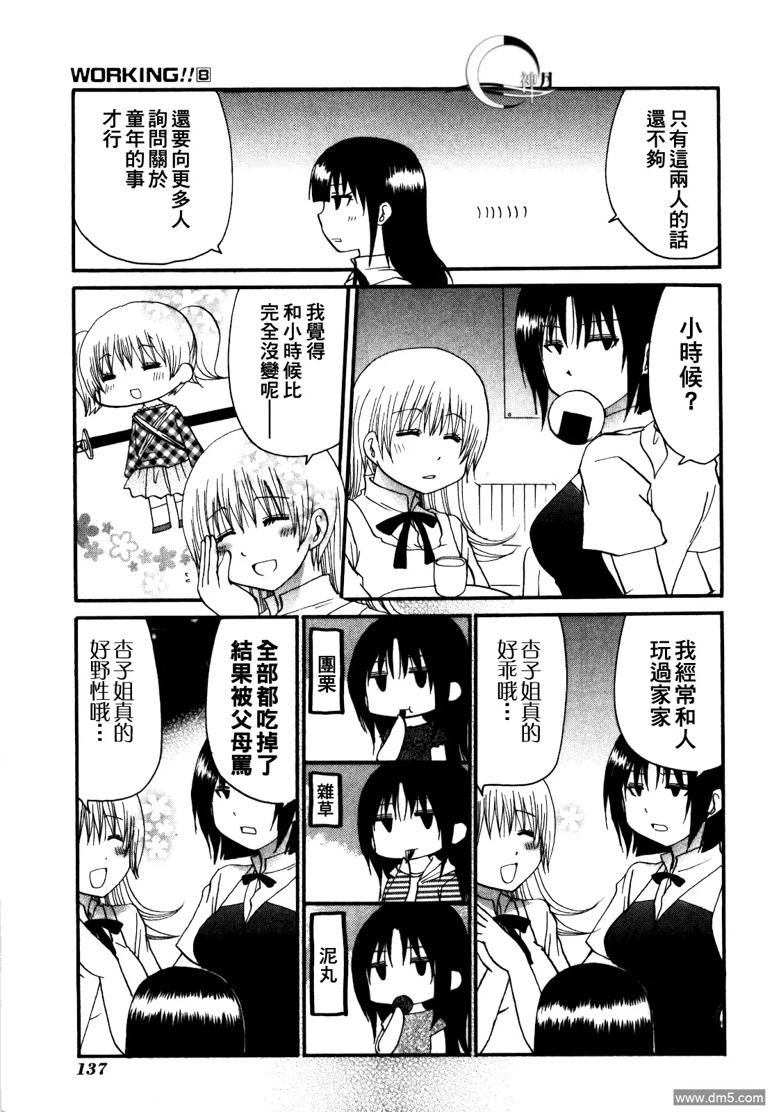 外传：第6话 番外篇4 第5页