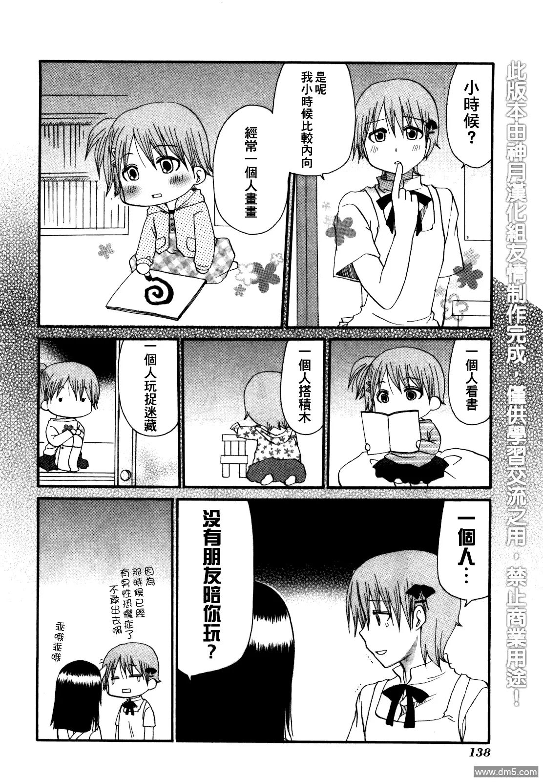 外传：第6话 番外篇4 第6页