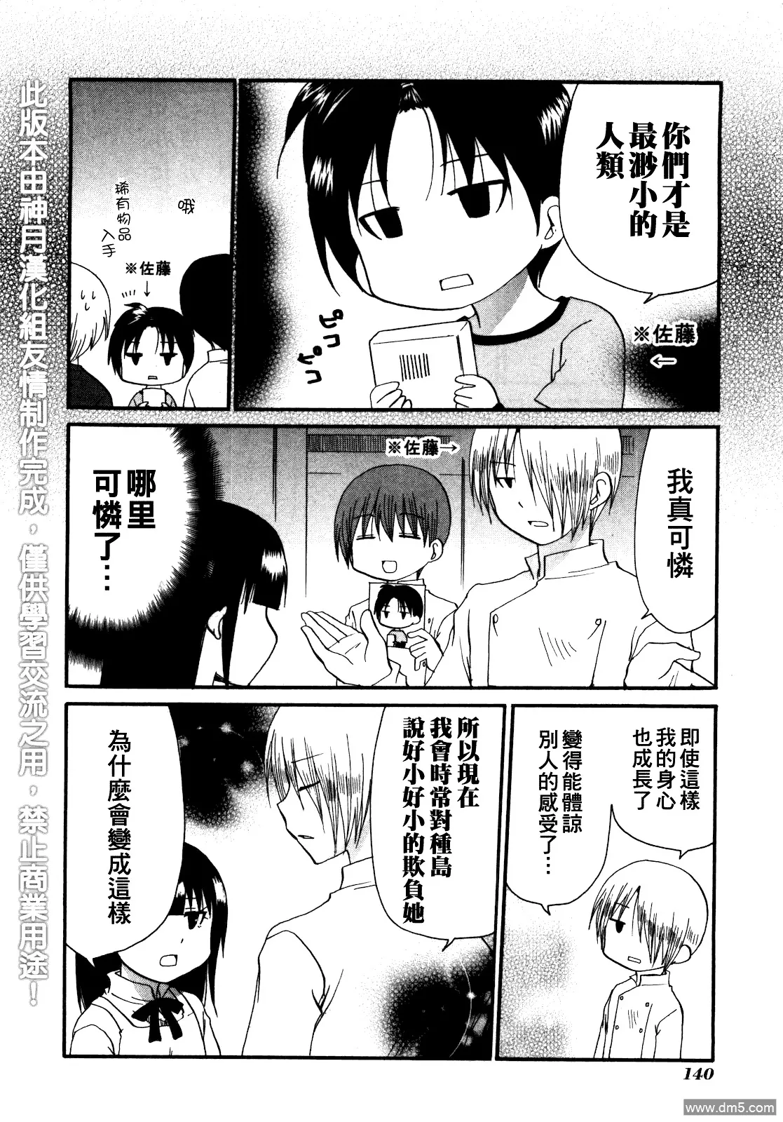 外传：第6话 番外篇4 第8页