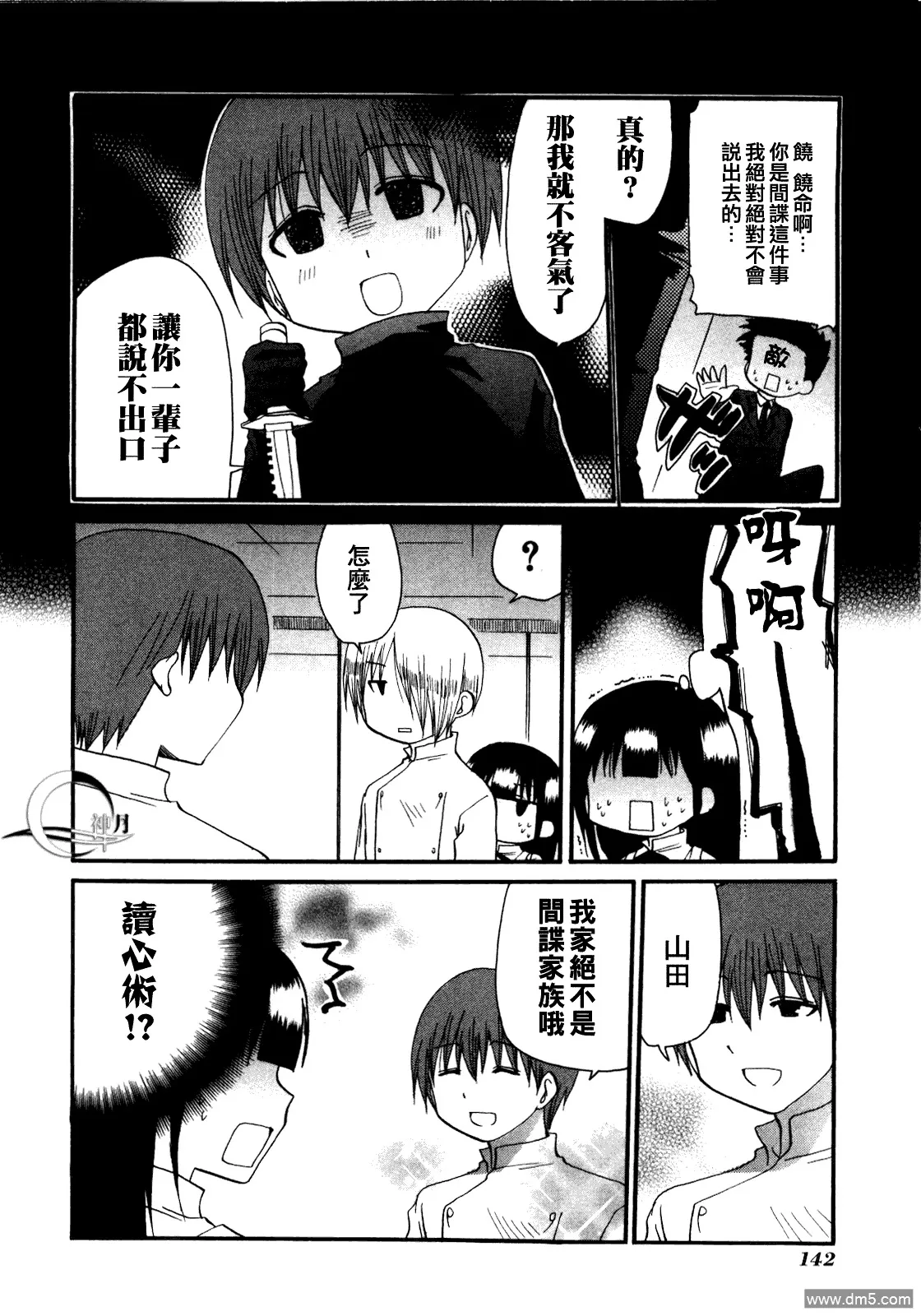 外传：第6话 番外篇4 第10页