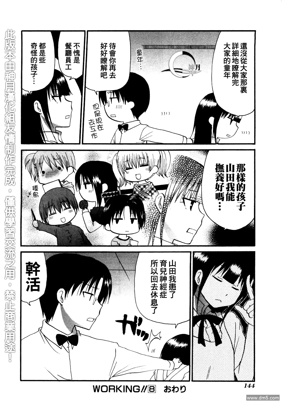 外传：第6话 番外篇4 第12页