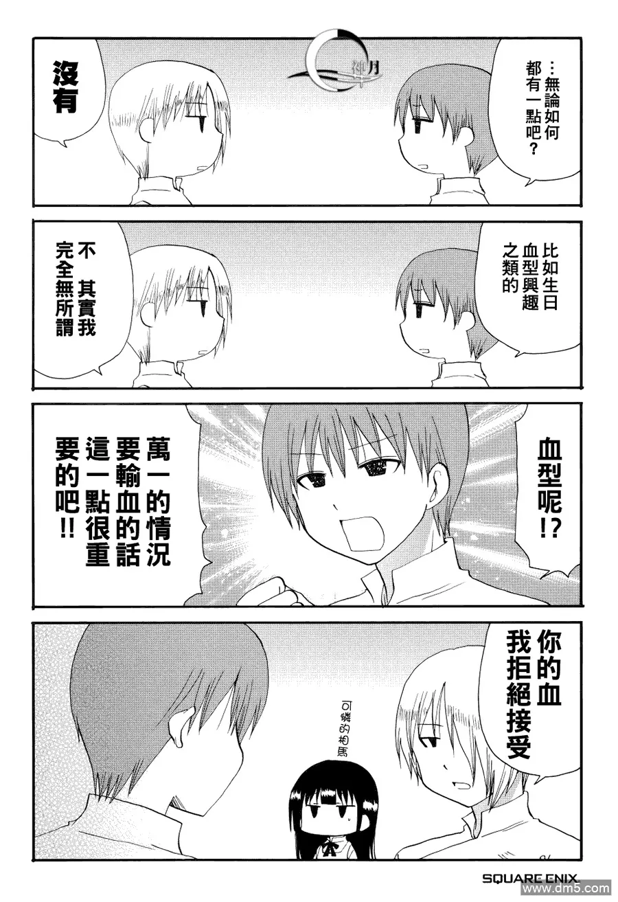 外传：第7话 番外篇5 第3页